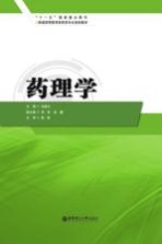 药理学【刘建文著】-PDF电子版