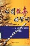 公司长寿的学问  新颜物流仿生管理实验报告