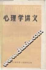 《心理学讲义》txtpdf电子书籍百度网盘下载网站