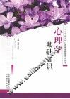 心理学基础知识