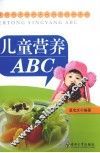 儿童营养ABC