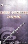 云浮市第一次全国经济普查分析报告选编