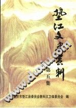 垫江文史资料 第5辑 PDF电子版-县志馆-第3张图片