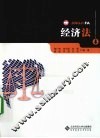 经济法