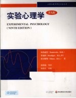 实验心理学  第9版【坎特威茨（B.H.Kantowitz），罗迪格（H.L.Roediger），埃尔姆斯（D.G.Elmes）著】-PDF电子版