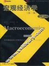 宏观经济学