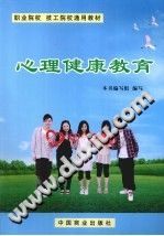 《心理健康教育》txtpdf电子书籍百度网盘下载网站