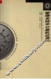 管理系统中计算机应用  2004年版