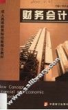 财务会计