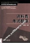 资料员考试题库