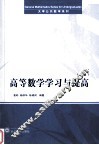 高等数学学习与提高  下