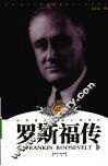 罗斯福传