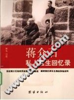 蒋介石私人医生回忆录 pdf-小书僮-第3张图片