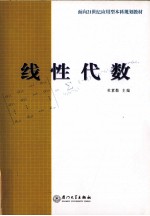 线性代数【杜素勤编著】-PDF电子版