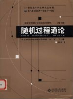 随机过程通论  上【王梓坤著】-PDF电子版