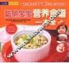 聪明宝宝营养食谱一本全