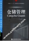 仓储管理