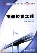 市政桥梁工程【刘江，王云江主编】-PDF电子版