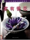 家有香花