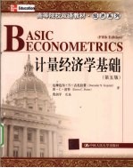 计量经济学基础  原书第5版  英文版【达摩达尔·N·古扎拉蒂，唐·C·波特著】-PDF电子版