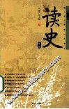 读史  第3辑