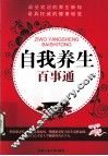 自我养生百事通
