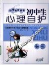 初中生心理自护  初三