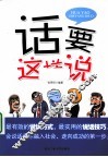 话要这样说