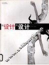 从设计到设计  服装设计实践教学篇