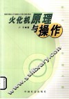 火化机原理与操作
