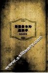 论黑格尔的逻辑学