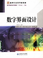 数字界面设计【廖宏勇编著】-PDF电子版
