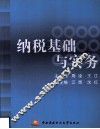 纳税基础与实务