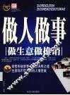 做人做事做生意做推销