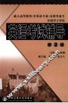 英语考试辅导  第2版