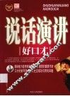 说话演讲好口才