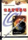 信息管理基础