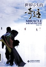 世界尽头的奇迹【陈晓夏著】-PDF电子版