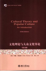 文化理论与大众文化导论 第五版 pdf电子版-无忧找书网-第4张图片