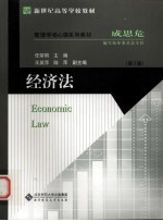 经济法【任荣明主编】-PDF电子版