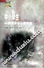 《中小学生心理测评与心理档案》txtpdf电子书籍百度网盘下载网站
