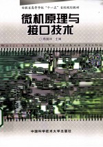 微机原理与接口技术【周国祥主编】-PDF电子版