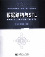 数据结构与STL