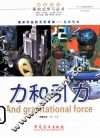 力和引力