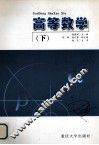 高等数学  下