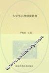 大学生心理健康教育