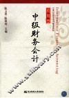 中级财务会计