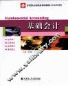 基础会计