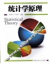统计学原理
