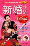 新婚生活全书